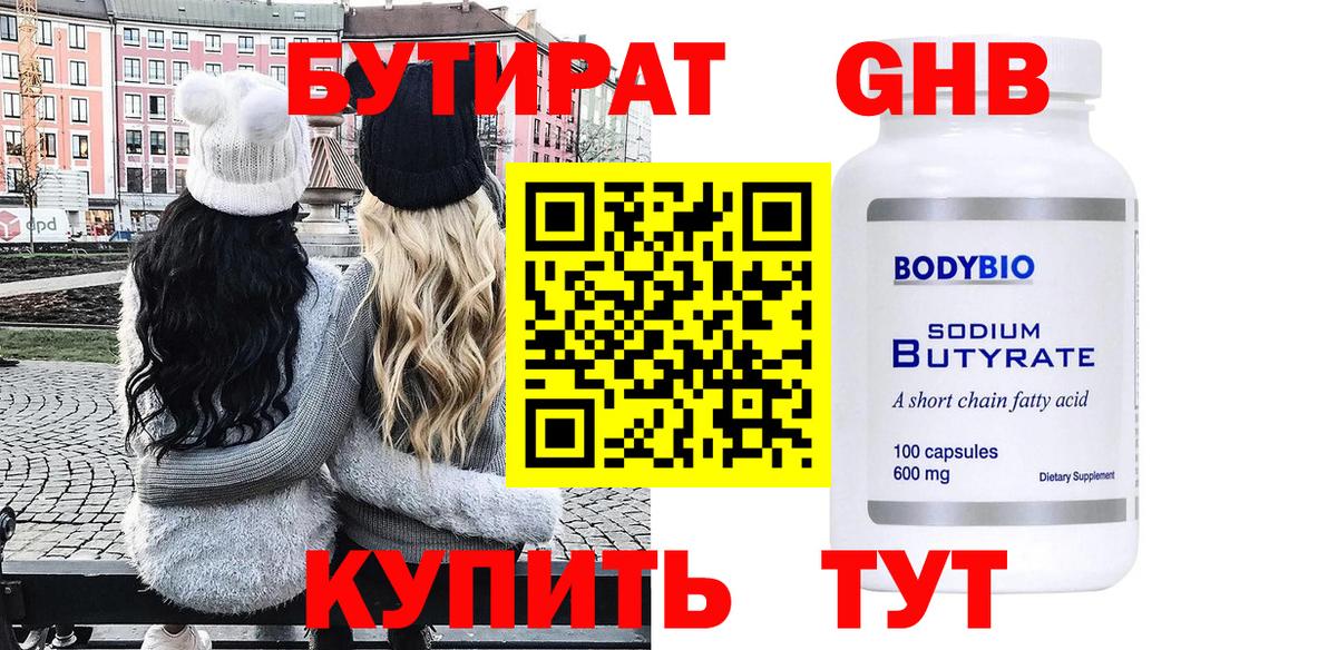 Бутират бутандиол Каменка