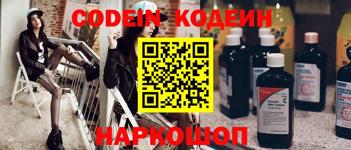 Codein Purple Drank  Вход с VPN  Кодеин напиток Lean (лин)  Каменка 