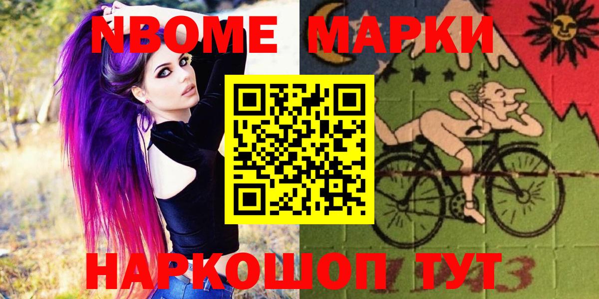 Наркотические марки 1500мкг Каменка